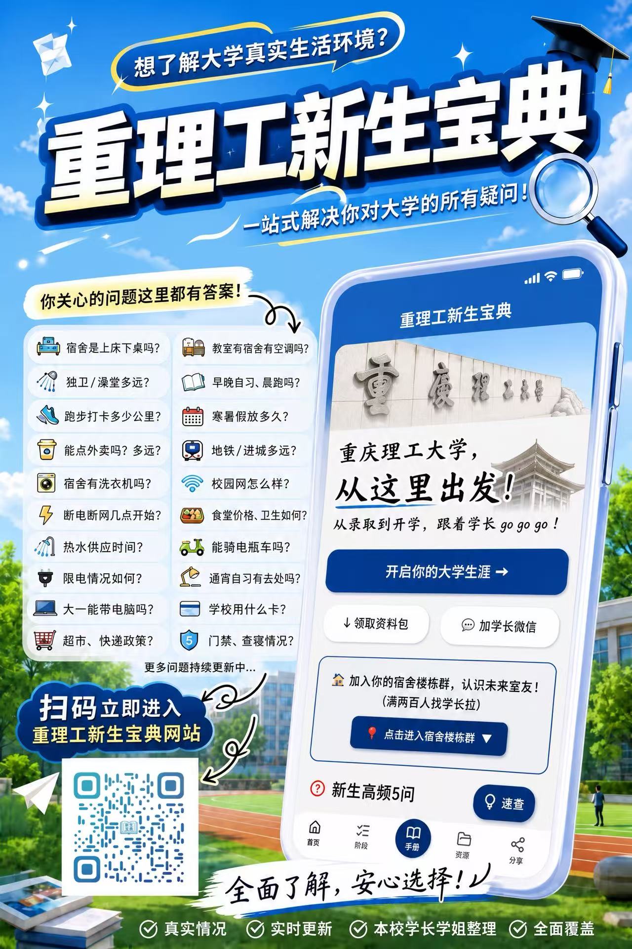 新生宝典海报