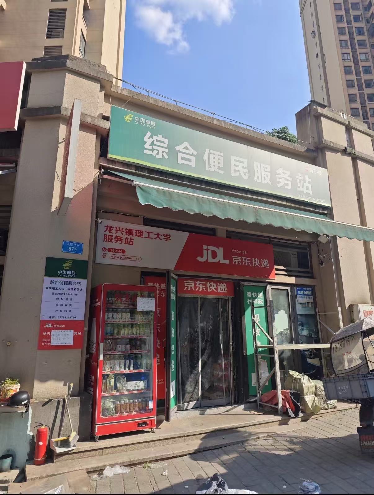 邮政京东快递站路线