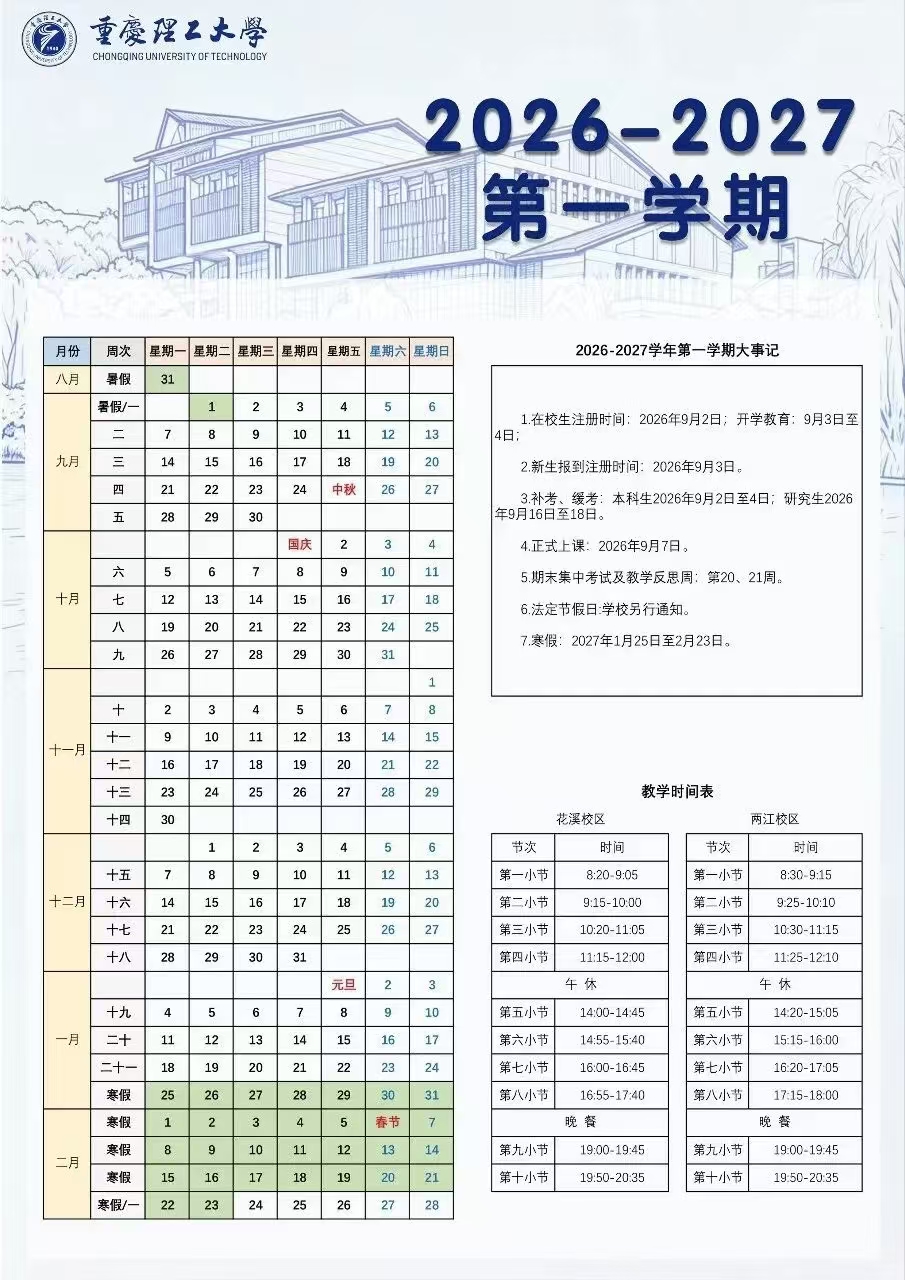 2026-2027第一学期校历
